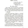 Михайло Островерха: На закруті. Осінь 1939 року: Автор Михаил Островерха