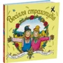 Аксель Шеффлер, Джулія Дональдсон: Весілля страхопудів