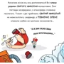 Паоло Манчіні, Лука де Леоне: Святий Миколай вирушає в космос!: Автор Паоло Манчини, Лука де Леоне