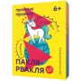 Настольная игра Простые правила Пакля-Рвакля 2019