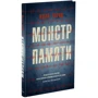 Ішай Сарід: Монстр пам'яті: Виробник Синдбад