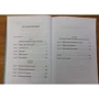 Леонард Млодінов: прямоходяча мислителі. Шлях людини від проживання на деревах до осягнення світоустрою: ISBN 978-5-9907254-0-9