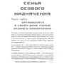 Алина Бикеева. Семья особого назначения: Автор Алина Бикеева