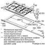 Варочная поверхность газовая Bosch PRS9A6D70: Размеры для встраивания (ВхШхГ) 4.5x85-85.2x49-50.2 см