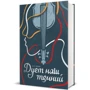 Вікторія Шваб: Дует наш темний: Производитель #книголав