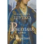 Олександра Шутко: Роксолана. Книга 3. Союз із сефевідами