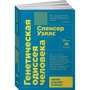 Уэллс Спенсер: Генетическая одиссея человека фото 8