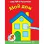 Мой дом