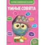 Умные совята 2-3 года
