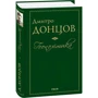 Дмитро Донцов: Геополітика: Кількість сторінок 608