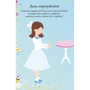 Принцеса (Супернаклейки-міні): Производитель Махаон