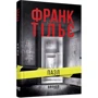 Франк Тільє: Пазл