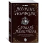 Словарь Ламприера