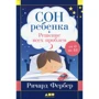 Річард Фербер: Сон дитини. Рішення всіх проблем
