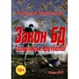 Віталій Тарасенко: Закон БД (за лаштунками футболу)