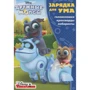 Зарядка для розуму "Дружні мопси"