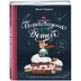 Пироговедение для детей фото 7