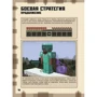 Minecraft. Керівництво для воїна: Кількість сторінок 96
