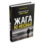Ю Несбьо: Жага (детектив Гаррі Голе): Производитель КМ-Букс