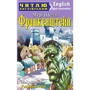 Мері Шеллі: Франкенштейн / Frankenstein