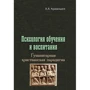 А. А. Кривошея: Психологія навчання та виховання. Гуманітарна християнська парадигма