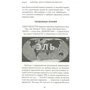 Атлантида. Элита в поисках бессмертия: ISBN 978-617-7588-37-4