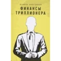 Шамиль Аляутдинов: Финансы триллионера