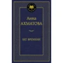 біг часу