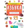 Ірина Мальцева: ^ Азбука. Цікавий тренажер. Я знаю всі букви!