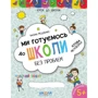 Василь Федієнко: Ми готуємось до школи. Хітова мегазбірка