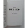Бернар Вербер: Третє людство фото 7