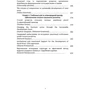 Сталій розвиток сільських територій / Sustainable Development of Rural Areas: Кількість сторінок 422