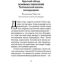 Социальные технологии Таллинской школы менеджеров: опыт успешного использования в бизнесе, менеджмен: Жанр Менеджмент