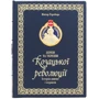 Віктор Горобець: Зірки та Терен козацької революції. Історія звитяги и поразок