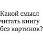 Книга без картинок: Автор Бенджамин Новак