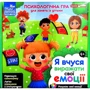 Психологічна гра: Я вчуся виражати свої емоції