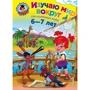 Н. М. Липская: Изучаю мир вокруг. Для детей 6-7 лет