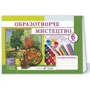 Альбом-посібник з образотворчого мистецтва для 6 класу