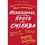 Решма Саджані: Недосконала, проте смілива