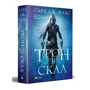 Сара Дж. Маас: Трон зі скла: Производитель Виват