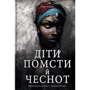 Томі Адейємі: Діти помсти й чеснот