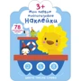 Мої перші багаторазові наклейки 3+