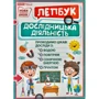 Дослідницька діяльність. Лепбук