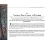 Воїни-індіанці Північної Америки (1500-1890): Виробник Ексмо