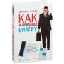 Джейми Рейди: Как я продавал виагру