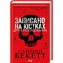 Саймон Бекет: Записано на кістках. Інше розслідування
