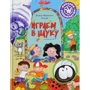 Граємо в науку. Відкриваємо для себе світ