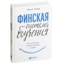 Тімоті Волкер: Фінська система навчання: Як влаштовані кращі школи в світі