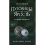 Пенелопа Скай: Пуговицы и ярость