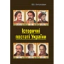 В. Б. Антонович: Історичні постаті України. Історичні нариси